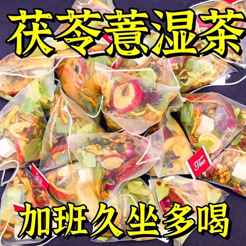 茯苓薏湿茶温和草本茶饮四季常备
