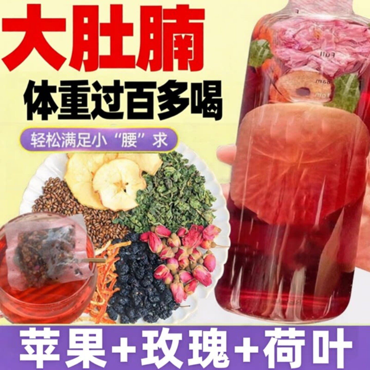 苹果玫瑰荷叶茶清爽不腻润颜轻体