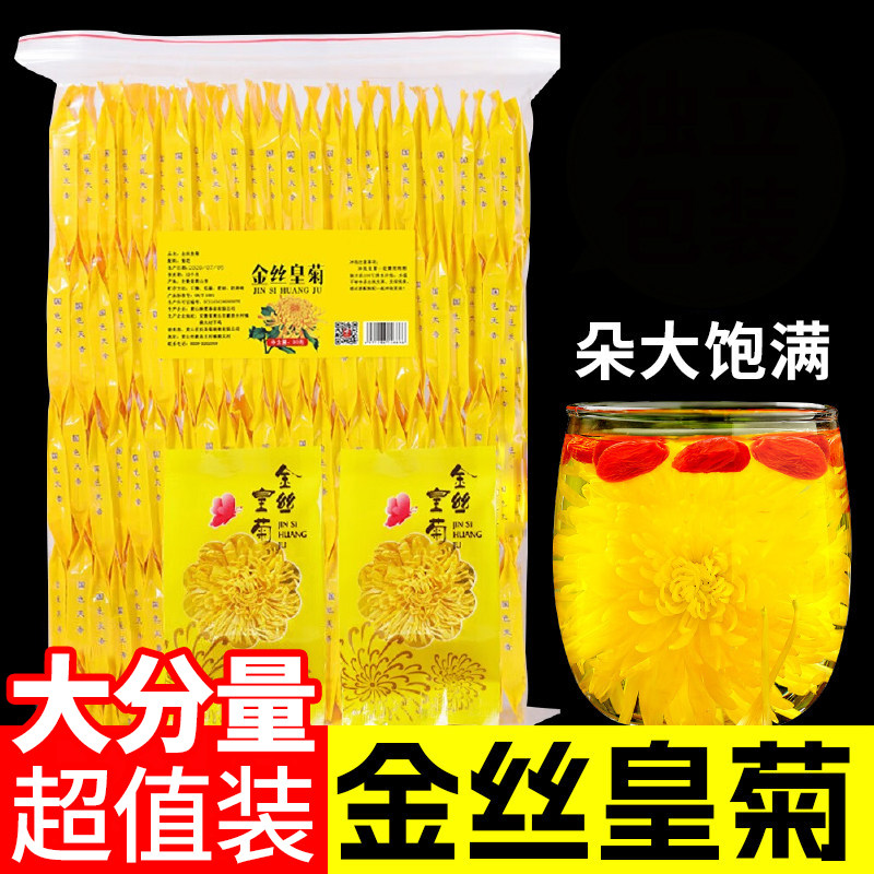菊花茶金丝皇菊正品官方旗舰店贡菊胎菊泡水一朵一杯养生清茶包火