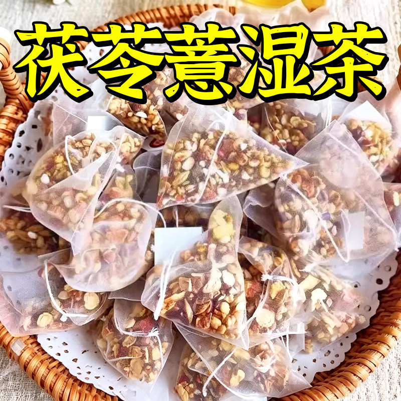 10万+人付款茯苓薏湿茶