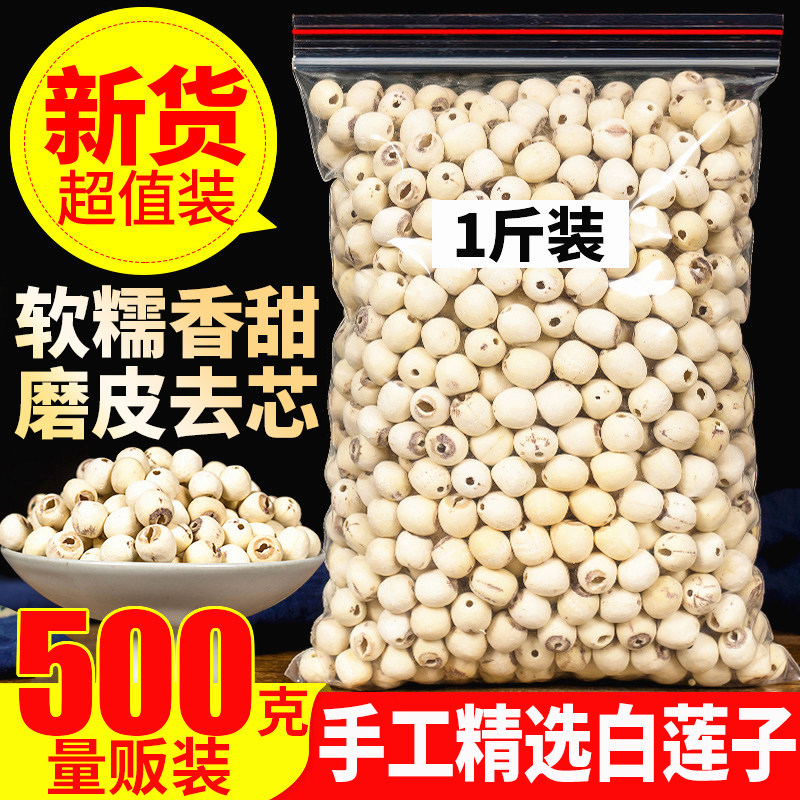 颗粒饱满白莲子干粉糯绵密好口感