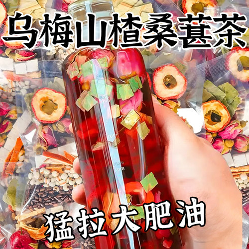 10万+人付款山楂乌梅桑葚茶70包