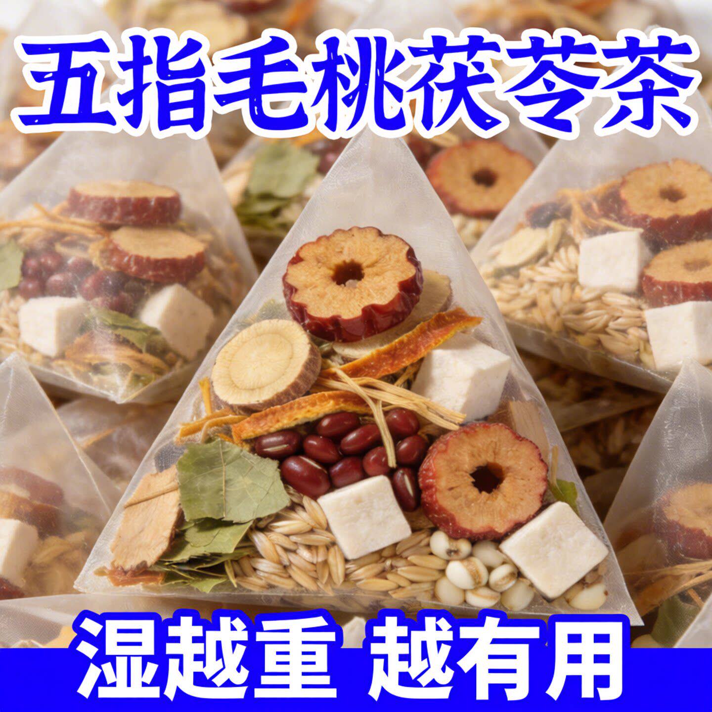 五指毛桃茯苓茶久喝唤醒精气神