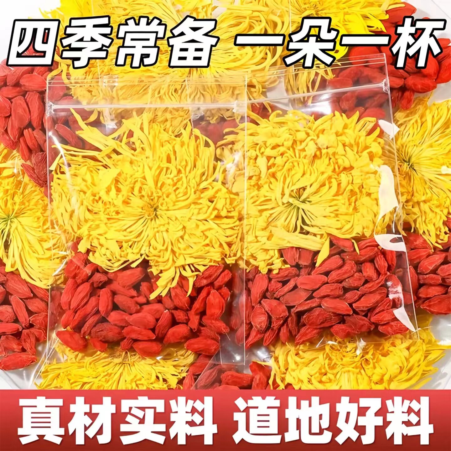 金丝皇菊枸杞茶清润回甘四季常备