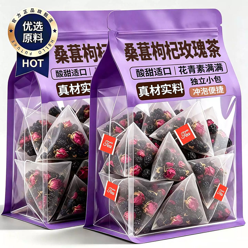 桑葚枸杞玫瑰茶温润养颜焕亮气色