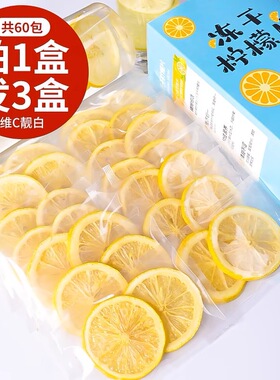 买1发3冻干柠檬片泡水喝花茶冷泡茶包蜂蜜柠檬干片泡茶维c柠檬茶
