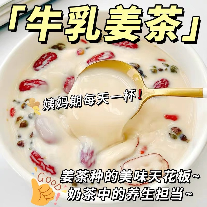 10w+人付款牛乳姜茶养生奶茶