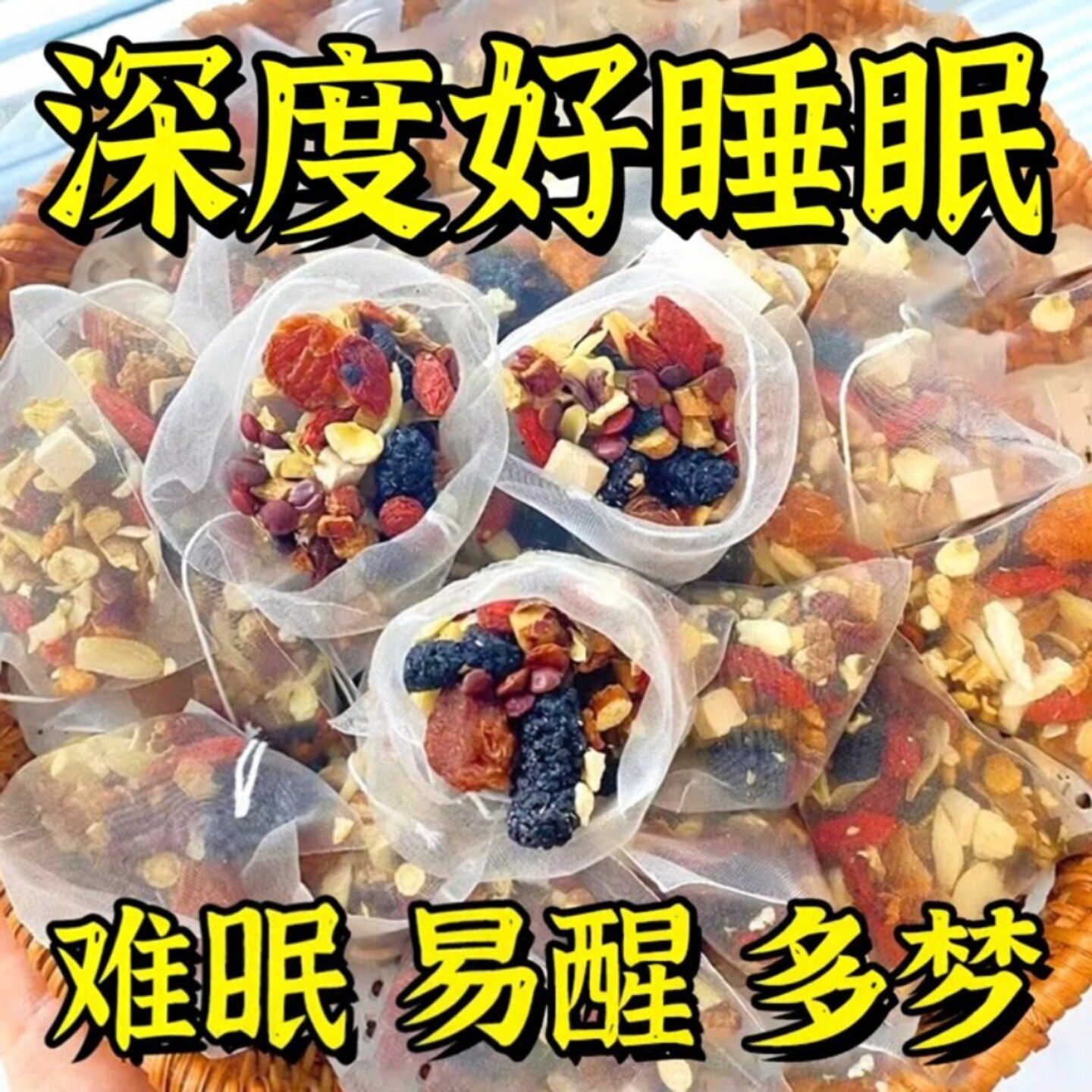 酸枣仁百合茯苓茶草本养生茶饮图片