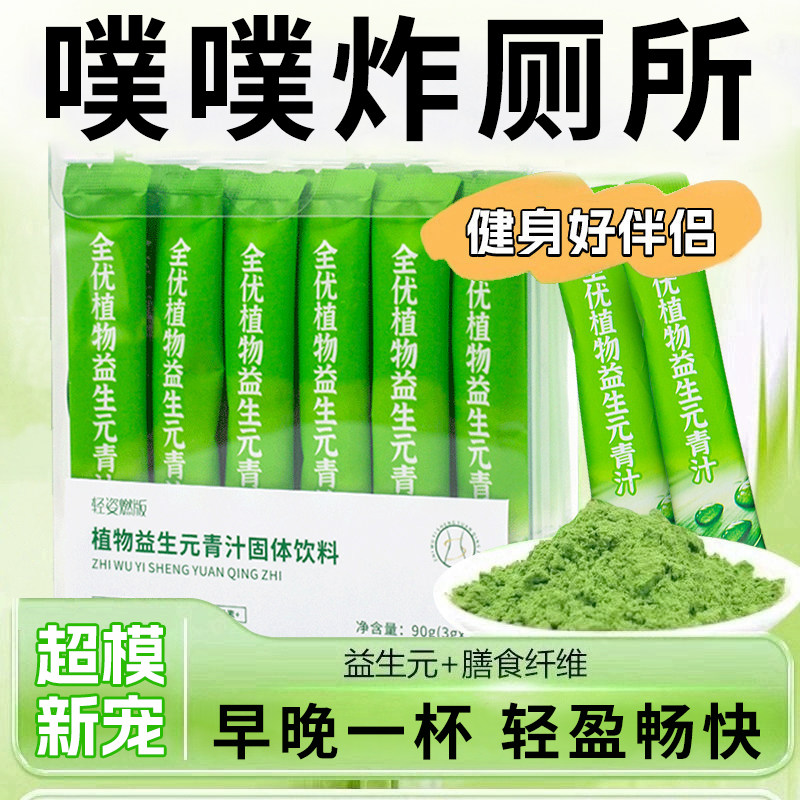益生元青汁补膳食纤维肠道好帮手