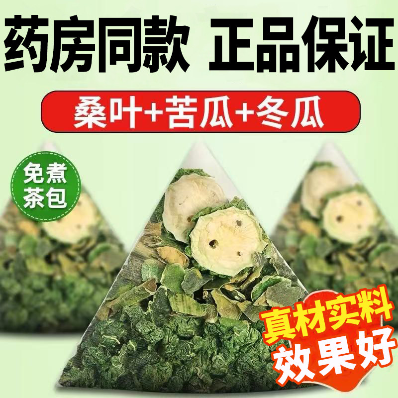 桑叶双瓜茶苦瓜冬瓜霜后桑叶茶包糖友泡水喝的养生官方旗舰店正品