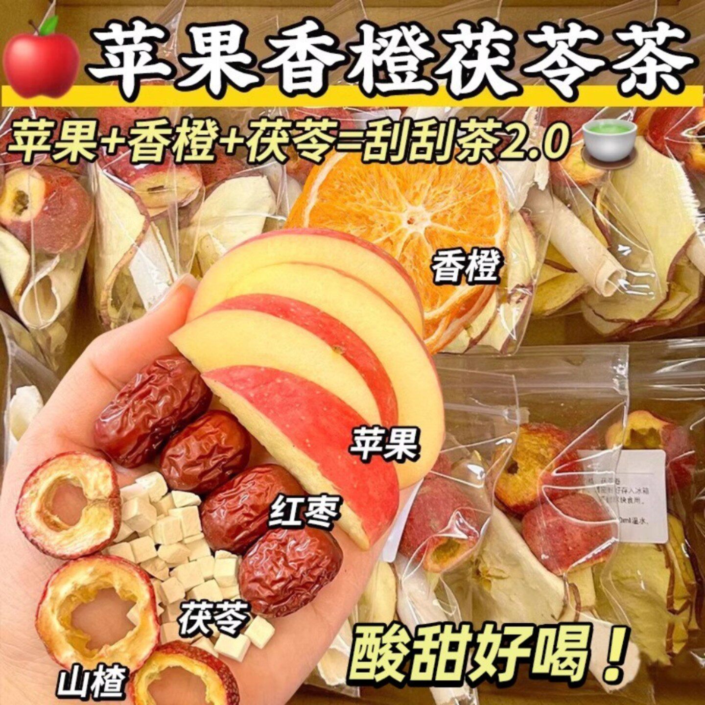 苹果香橙茯苓茶酸甜清爽解腻常备