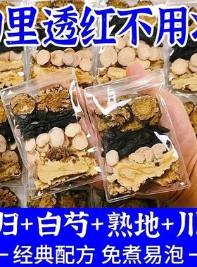 四物汤正品地黄白芍川芎当归中药材补养女人气血泡水喝官方旗舰店