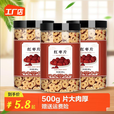10万+人付款新疆无核红枣干500g