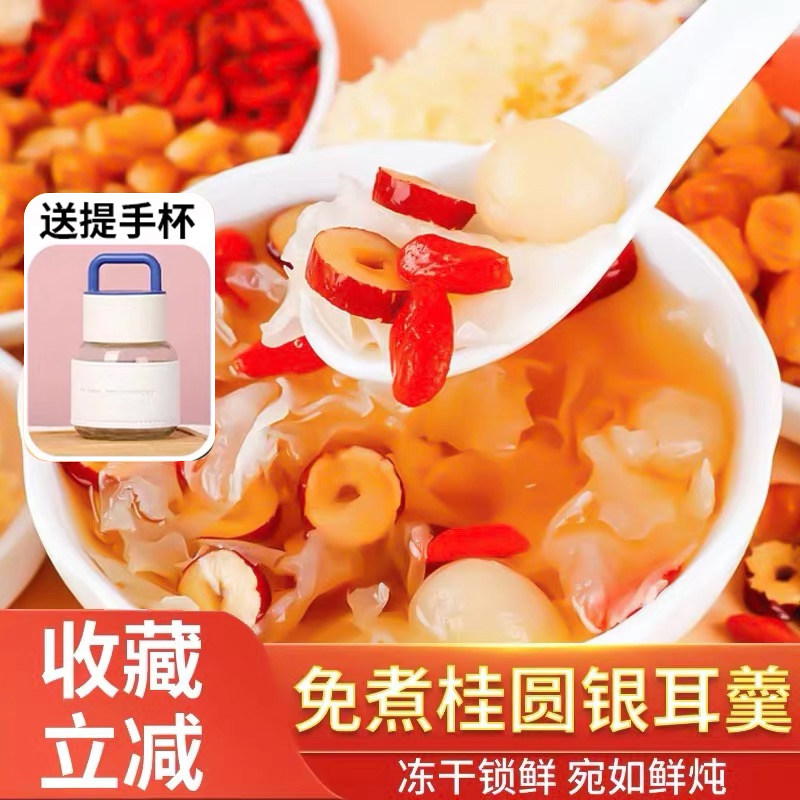 免煮桂圆银耳羹早餐冲泡即食官方旗舰店正品红枣枸杞茶包养生泡水