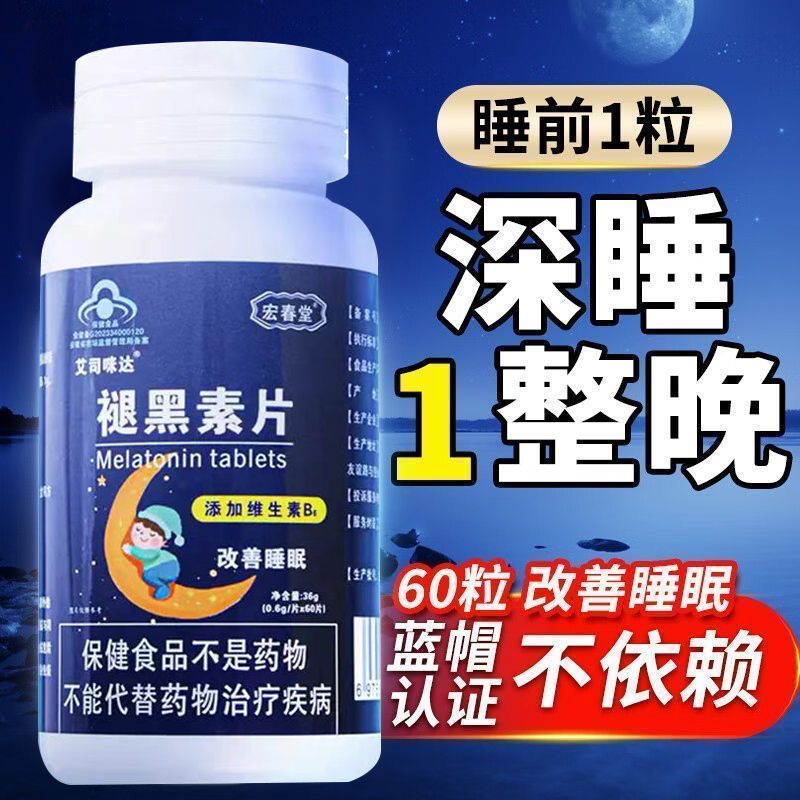 褪黑素维生素b6片安瓶助学生成人眠退黑色素含片不软糖官方旗舰店