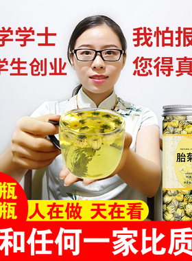 菊花茶胎菊王500g正品旗舰店非散装桐乡特正宗杭白菊级贡菊花泡茶