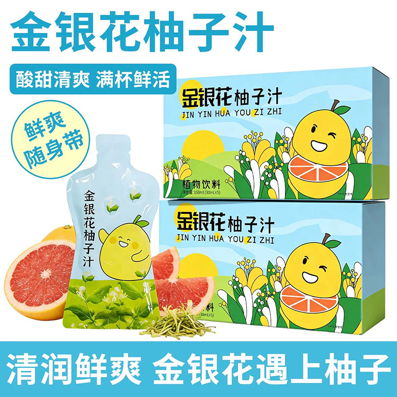 金银花柚子汁植物饮料柚子汁便携包装儿童成人果汁饮品正品旗舰店