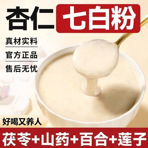 茯苓杏仁七白饮黄皮救星素颜也美