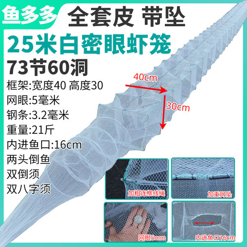 白色虾笼渔网鱼多多物美价优