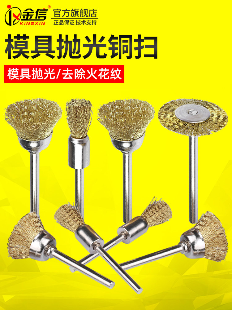 模具抛光铜扫T型去除火花纹小铜丝气动打磨头笔形碗型除锈电磨头