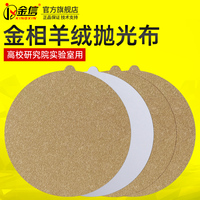 金相拋光布羊絨高校實(shí)驗(yàn)室專用