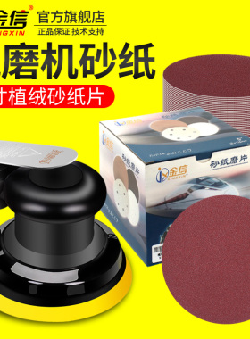 金信气动打磨机砂纸片5寸抛光汽磨片圆形自粘红125植绒沙子60目