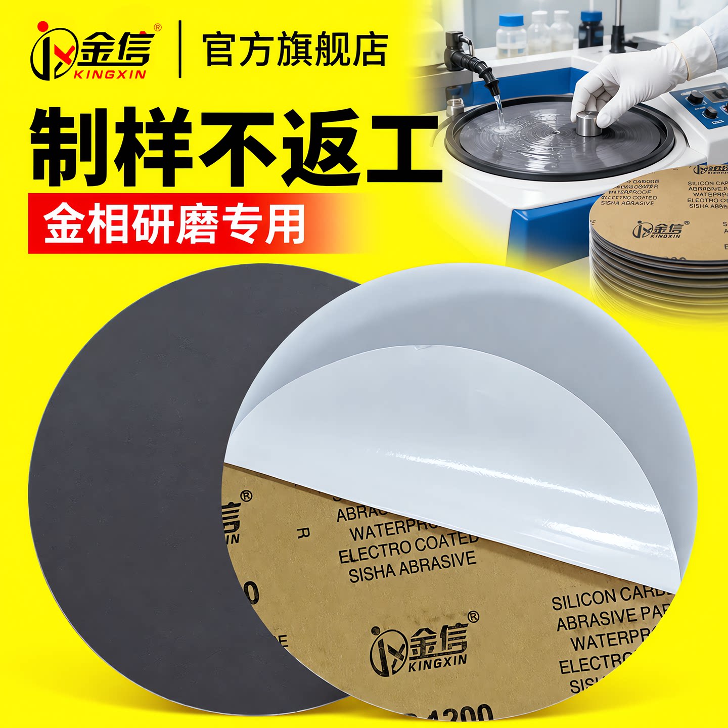 金信圆形金相砂纸8寸800目1000抛光水磨带背胶200mm研磨分析沙纸