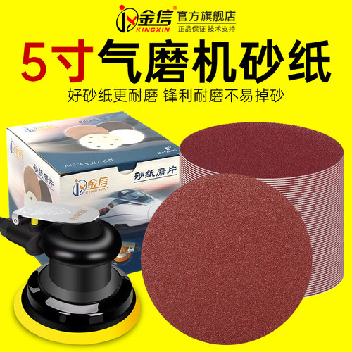 金信5寸气动打磨机植绒砂纸片圆
