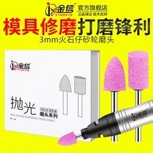 金信砂轮打磨头3mm火石仔T型电磨机小气动风磨笔抛光红钢玉M6金属
