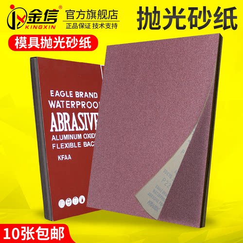 模具抛光砂纸干湿两用锋利耐磨