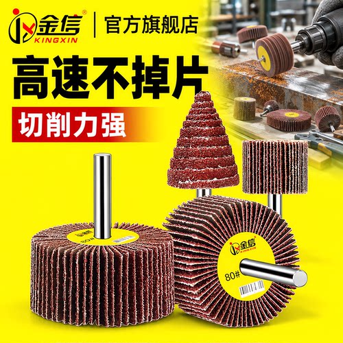 百叶轮磨头砂布带柄电磨机打磨头