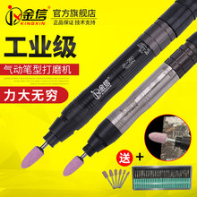 金信气动打磨机抛光磨头工具工业级风磨笔高速小型风动毛刺气磨机