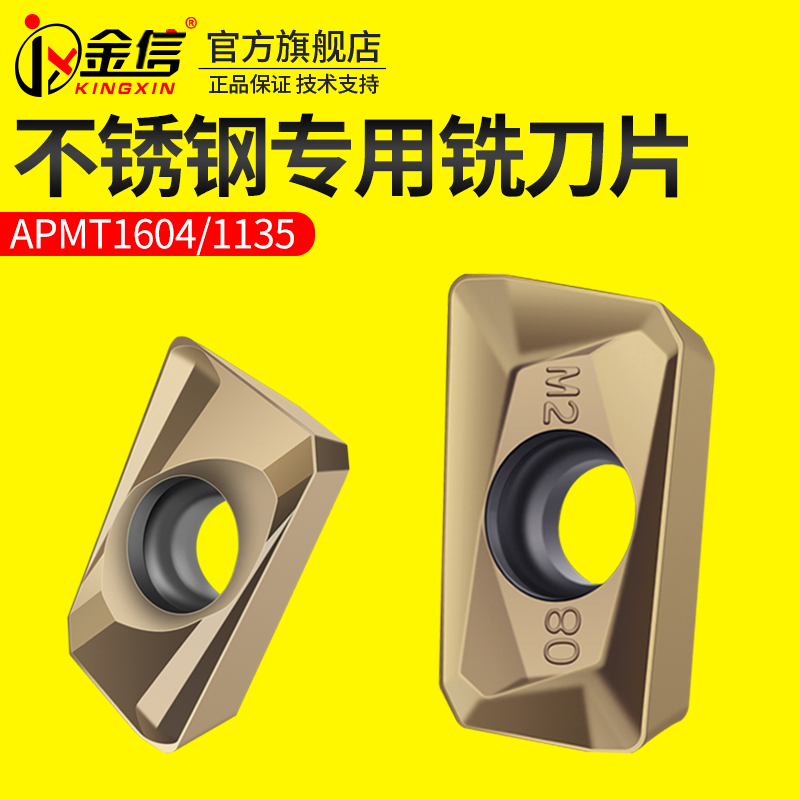 金信1604铣刀片apmt1135不锈钢