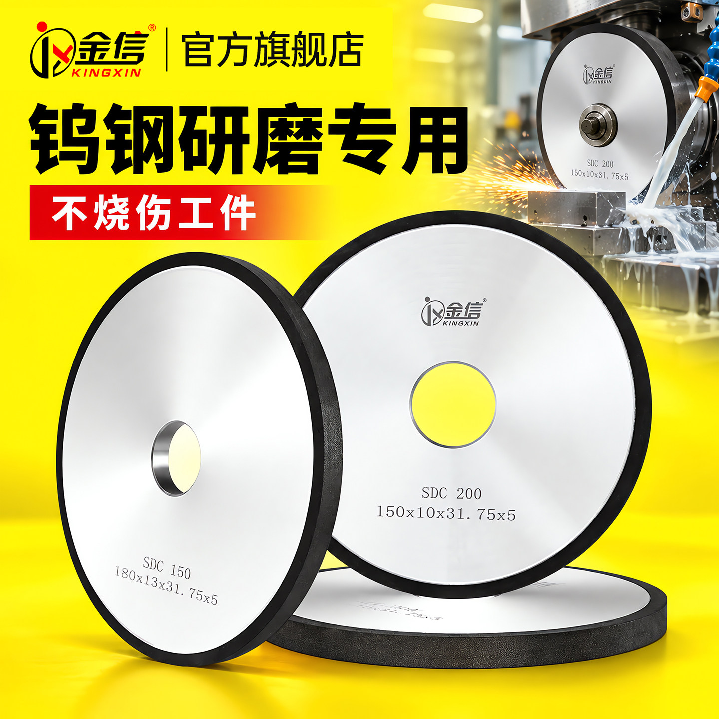金信树脂金刚石砂轮磨床合金沙轮31.75磨钨钢专用SDC金钢磨片平行