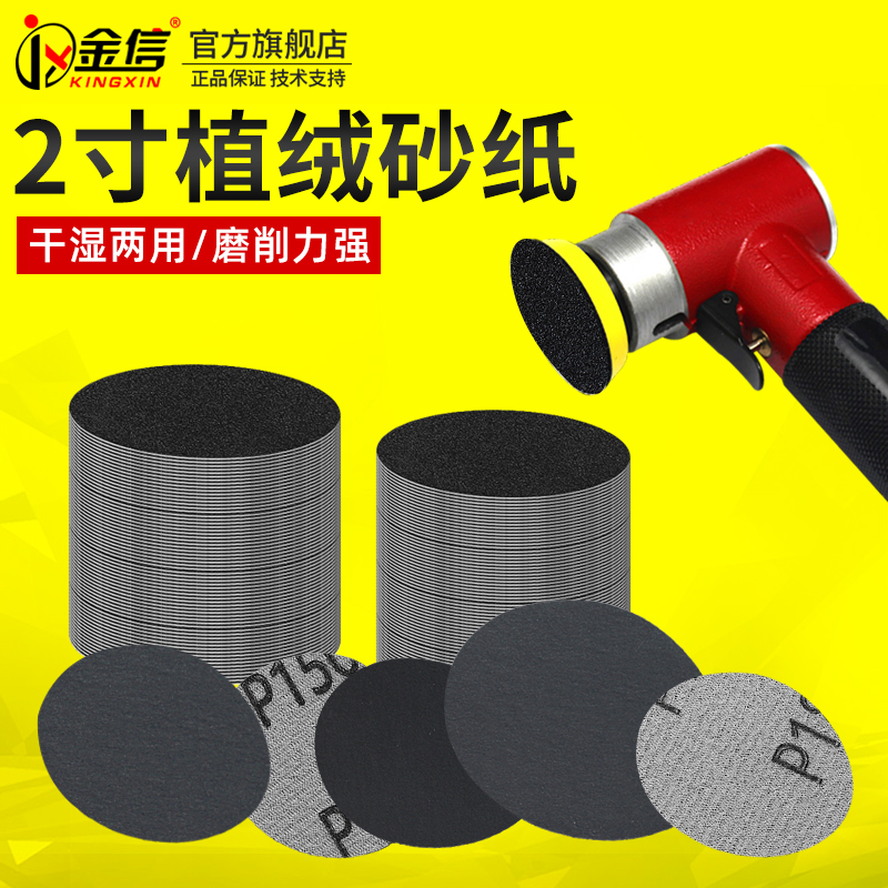 2寸植绒砂纸自粘盘水磨沙纸气磨机用50mm沙皮纸打磨抛光工具圆形