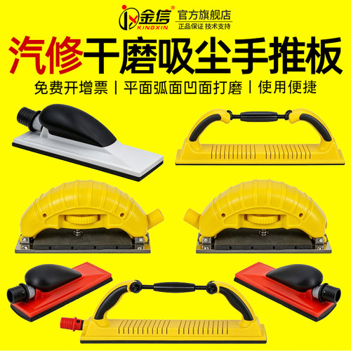 干磨手推板汽车腻子打磨吸尘
