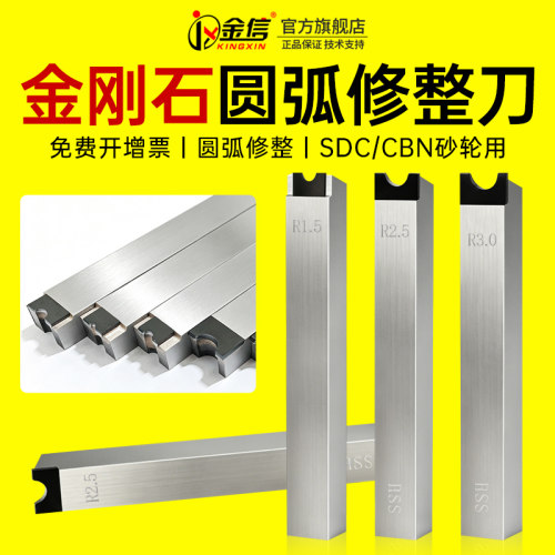 金信金刚石成型刀圆弧修整专用