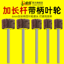 加长柄砂布磨头带柄百叶轮加长杆金属木材抛光打磨深孔管道6mm