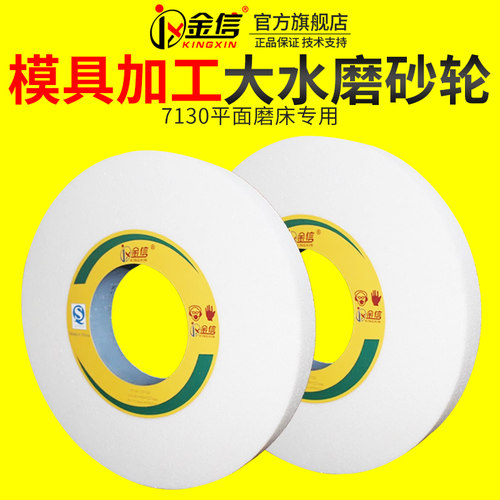 白刚玉大水磨砂轮7130平面磨床