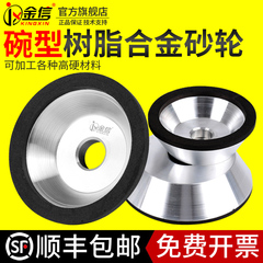 金信碗型合金砂轮磨钨钢树脂金刚石万能磨刀机碗形磨刀石金钢磨片
