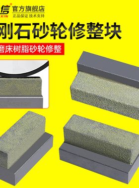 金信树脂砂轮修整器SDC/CBN专用修整笔金刚石整形刀修正块磨床