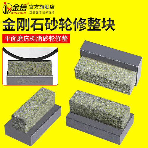 金刚石树脂砂轮修整块SDC/CBN用