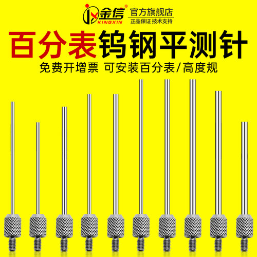 百分表平面测头加长高度规