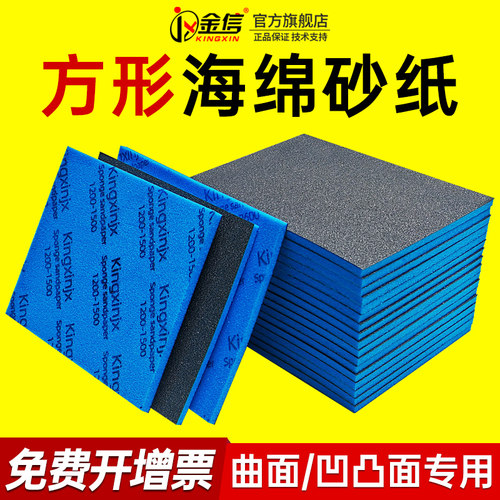金信海绵砂纸高达模型塑胶打磨