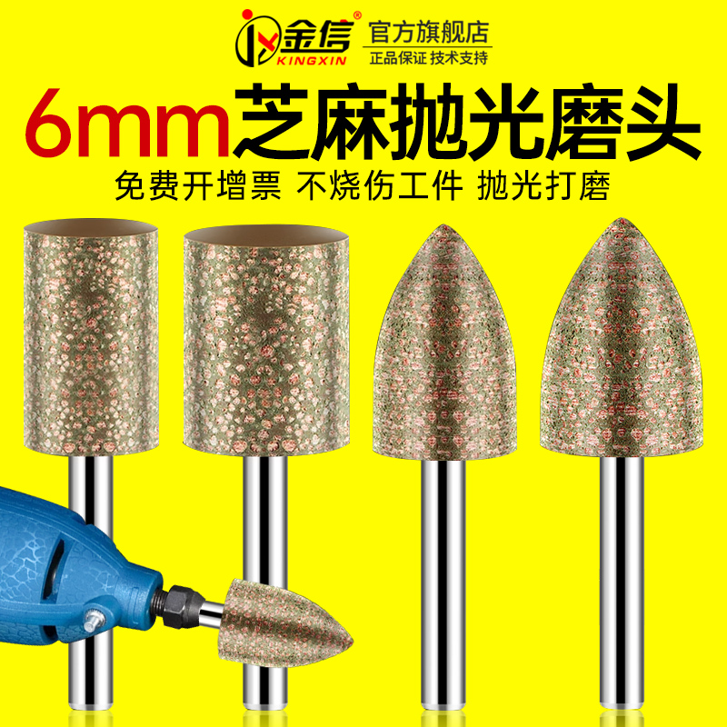 金信芝麻磨头6mm柄橡胶抛光打磨头橡皮刀纹模具金属铝合金去划痕