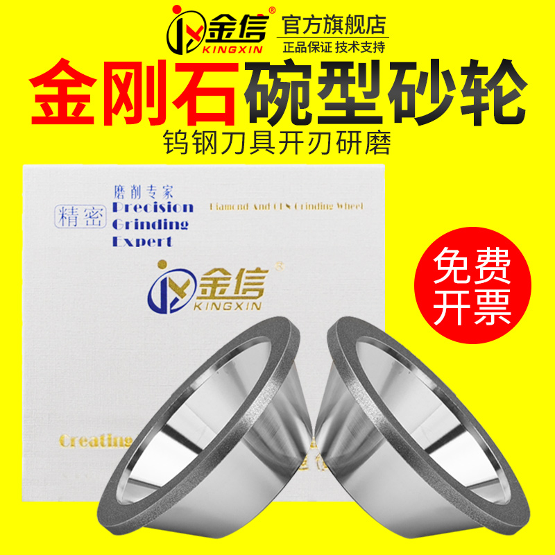 碗形金刚石砂轮钨钢研磨
