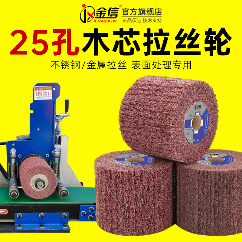 金信不锈钢拉丝轮木芯25内孔自动机打磨轮抛光轮木头芯圆孔60目,标准件/零部件/工业耗材,百叶轮,淘宝优惠券,粉丝福利购,淘宝优惠卷