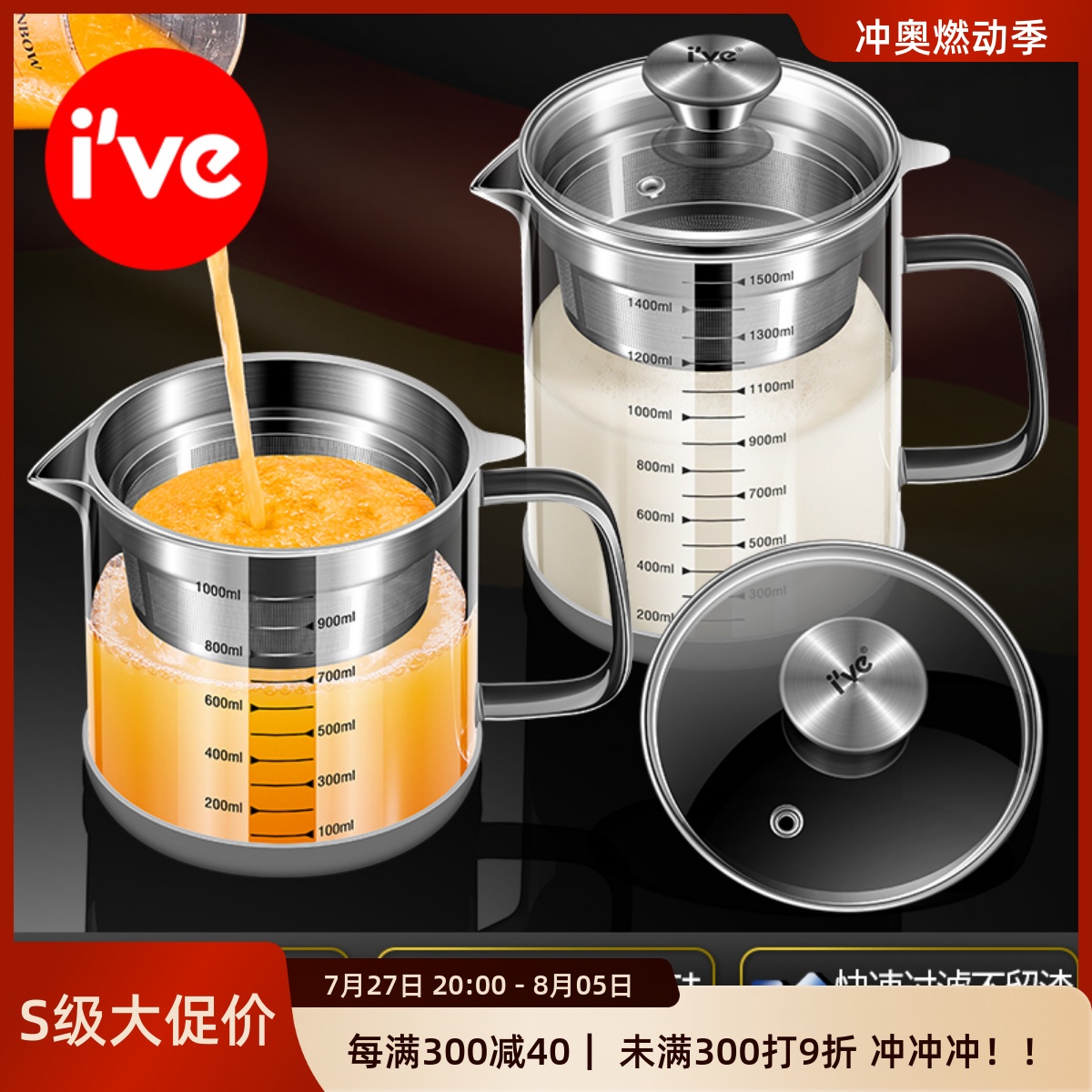 德国ive豆浆过滤神器304不锈钢超细网筛家用滤网果汁壶隔渣杯套装
