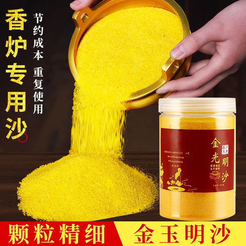 金沙香灰粉香炉上香家用室内香炉灰专用沙插香金玉明沙金刚砂香灰