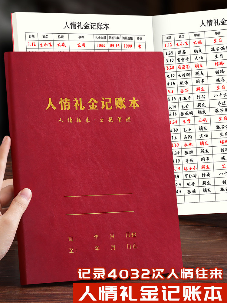 人间爱心礼品会计，个人心意礼金登记帐，礼品清单簿，礼品记录簿